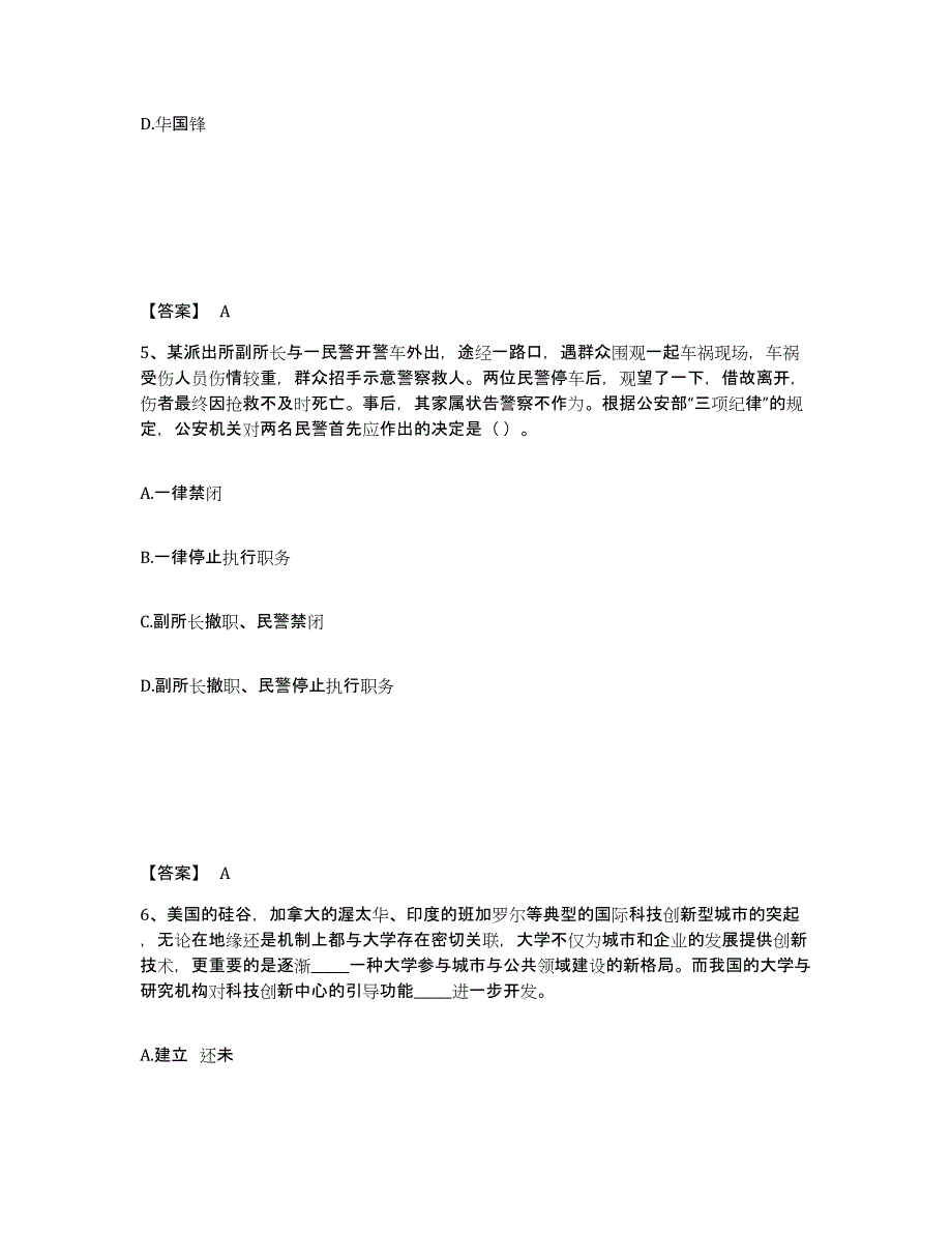 备考2025广西壮族自治区百色市田东县公安警务辅助人员招聘模拟考核试卷含答案_第3页