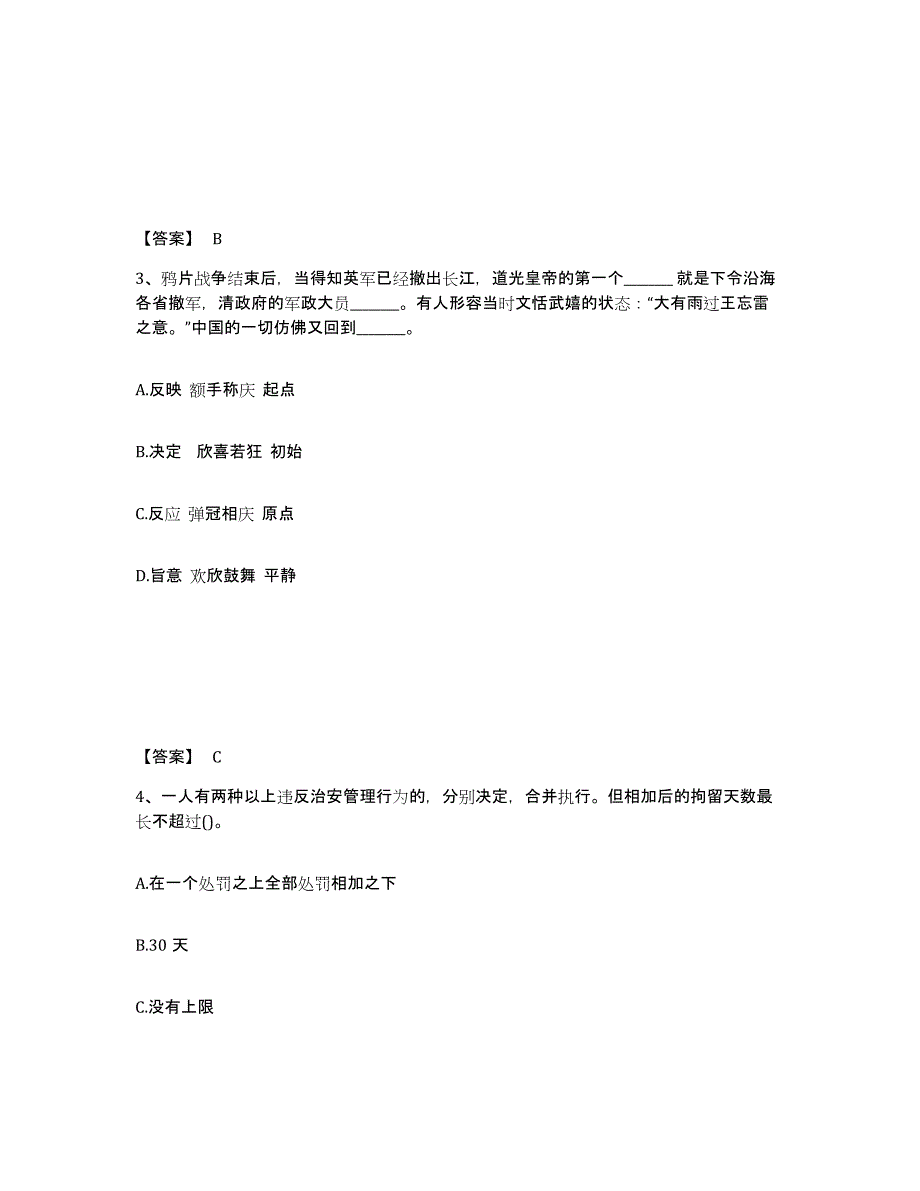 备考2025山东省临沂市郯城县公安警务辅助人员招聘题库检测试卷B卷附答案_第2页