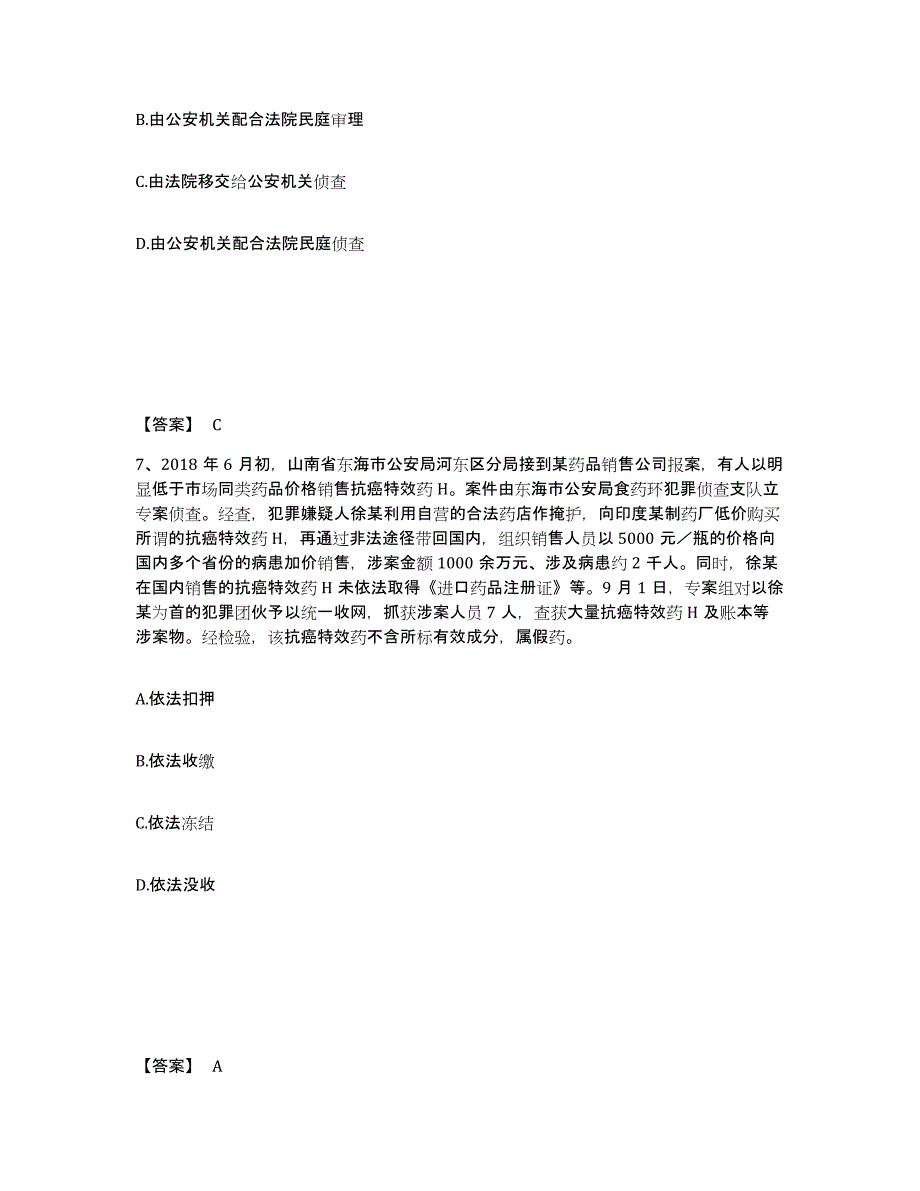 备考2025广东省广州市白云区公安警务辅助人员招聘练习题及答案_第4页