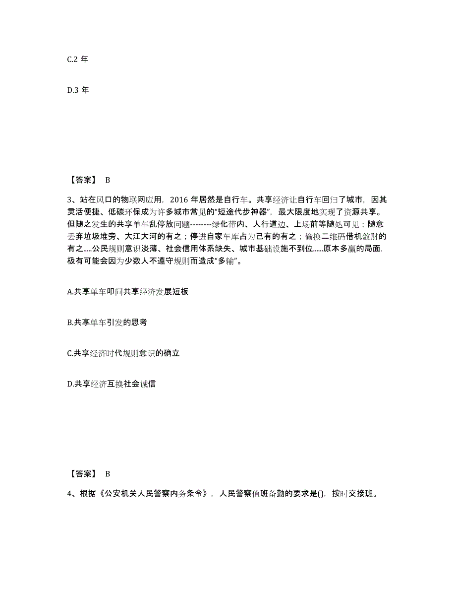 备考2025江西省九江市浔阳区公安警务辅助人员招聘模拟考试试卷B卷含答案_第2页