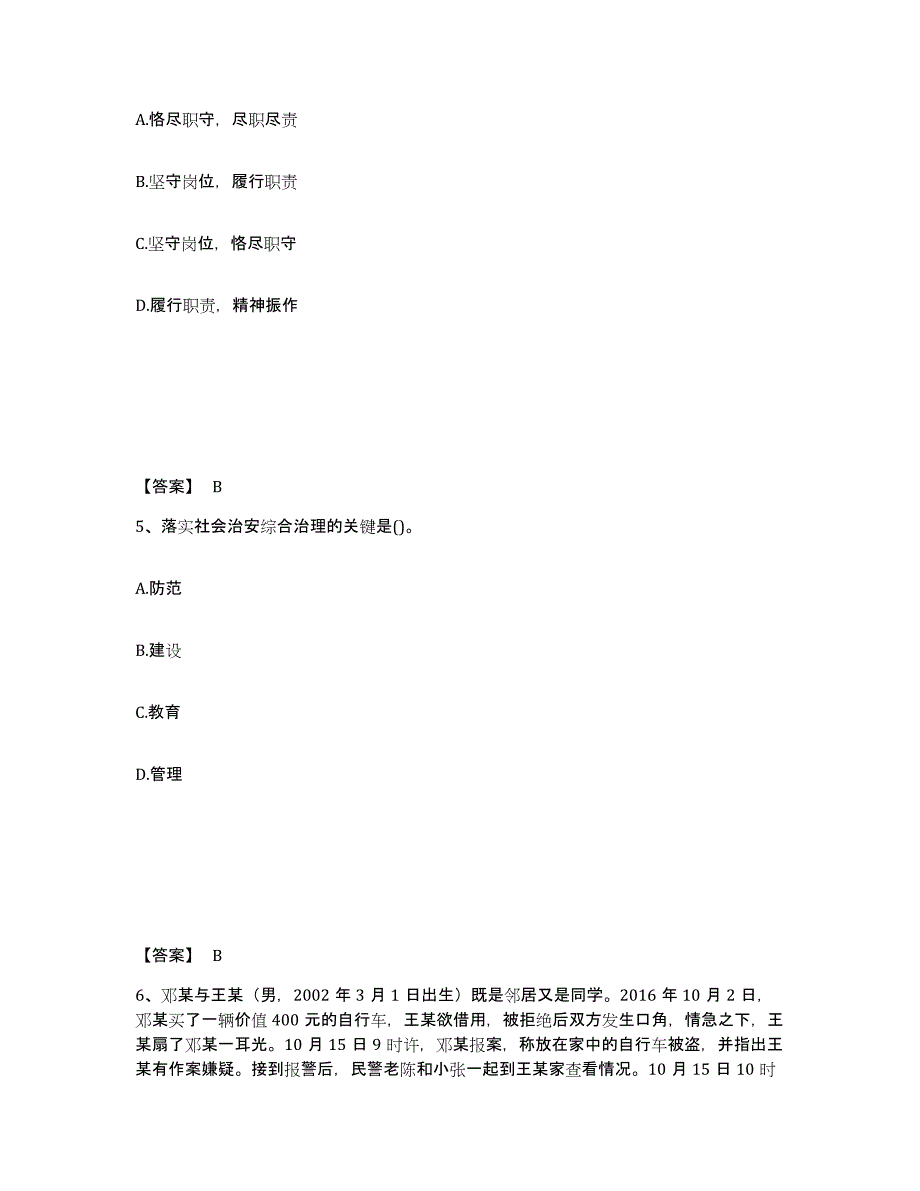 备考2025江西省九江市浔阳区公安警务辅助人员招聘模拟考试试卷B卷含答案_第3页