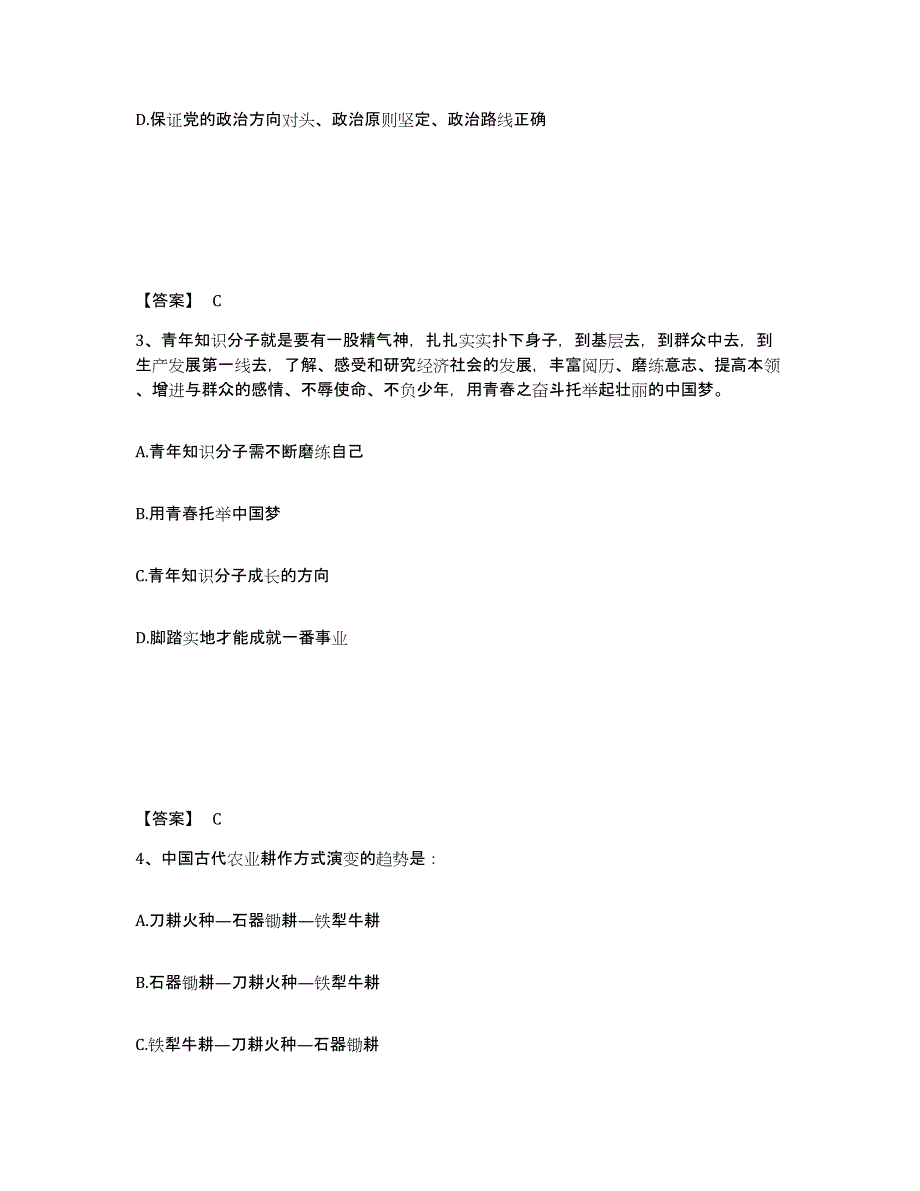 备考2025广东省广州市从化市公安警务辅助人员招聘每日一练试卷A卷含答案_第2页