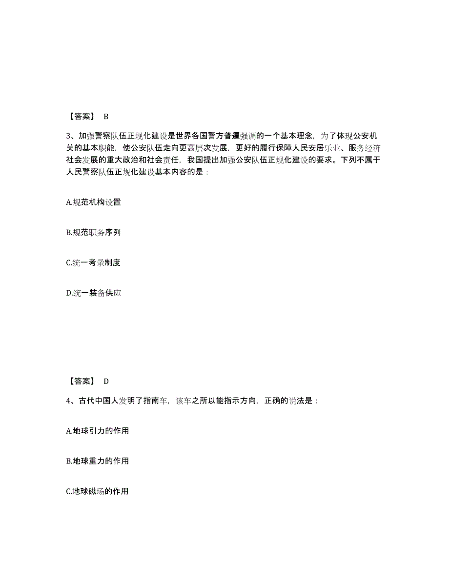 备考2025山西省吕梁市交城县公安警务辅助人员招聘题库检测试卷B卷附答案_第2页