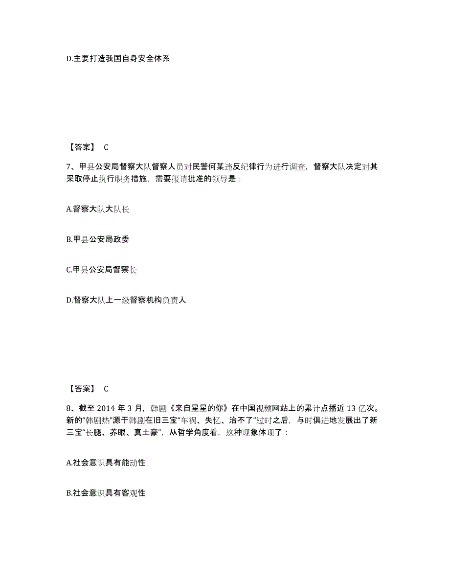 备考2025山西省吕梁市交城县公安警务辅助人员招聘题库检测试卷B卷附答案_第4页