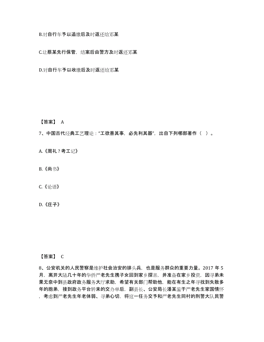 备考2025内蒙古自治区赤峰市喀喇沁旗公安警务辅助人员招聘练习题及答案_第4页