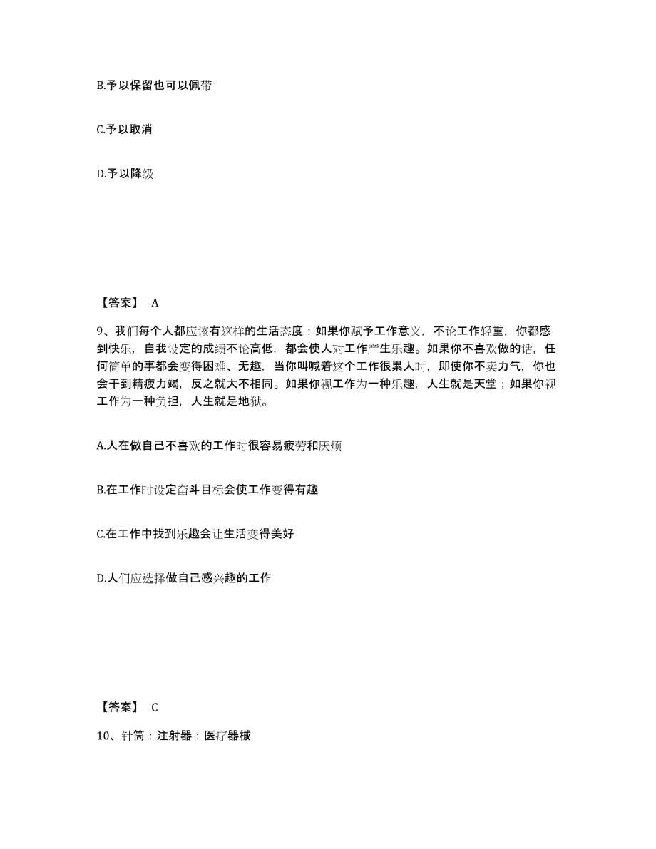 备考2025山西省大同市广灵县公安警务辅助人员招聘测试卷(含答案)_第5页