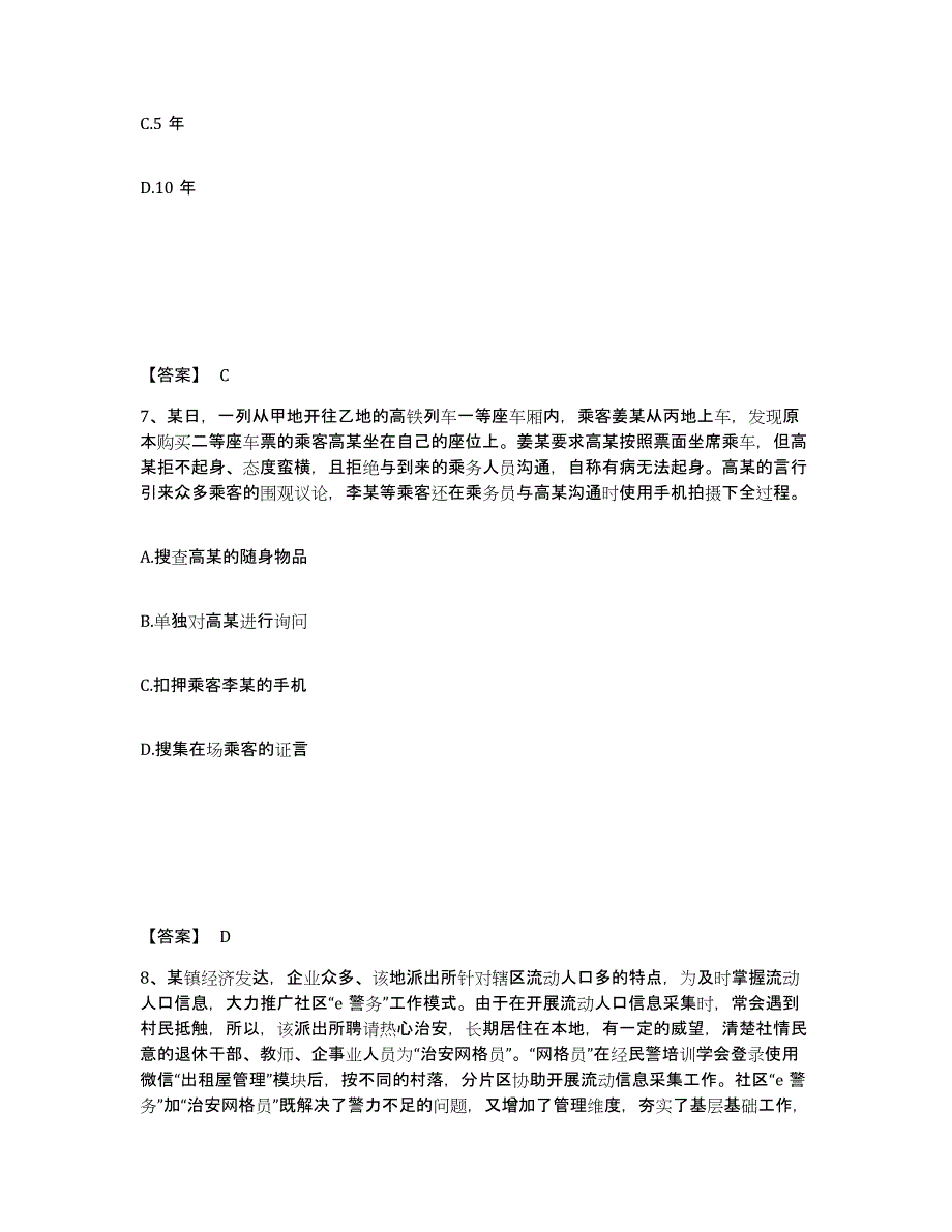 备考2025四川省自贡市荣县公安警务辅助人员招聘考前冲刺模拟试卷B卷含答案_第4页