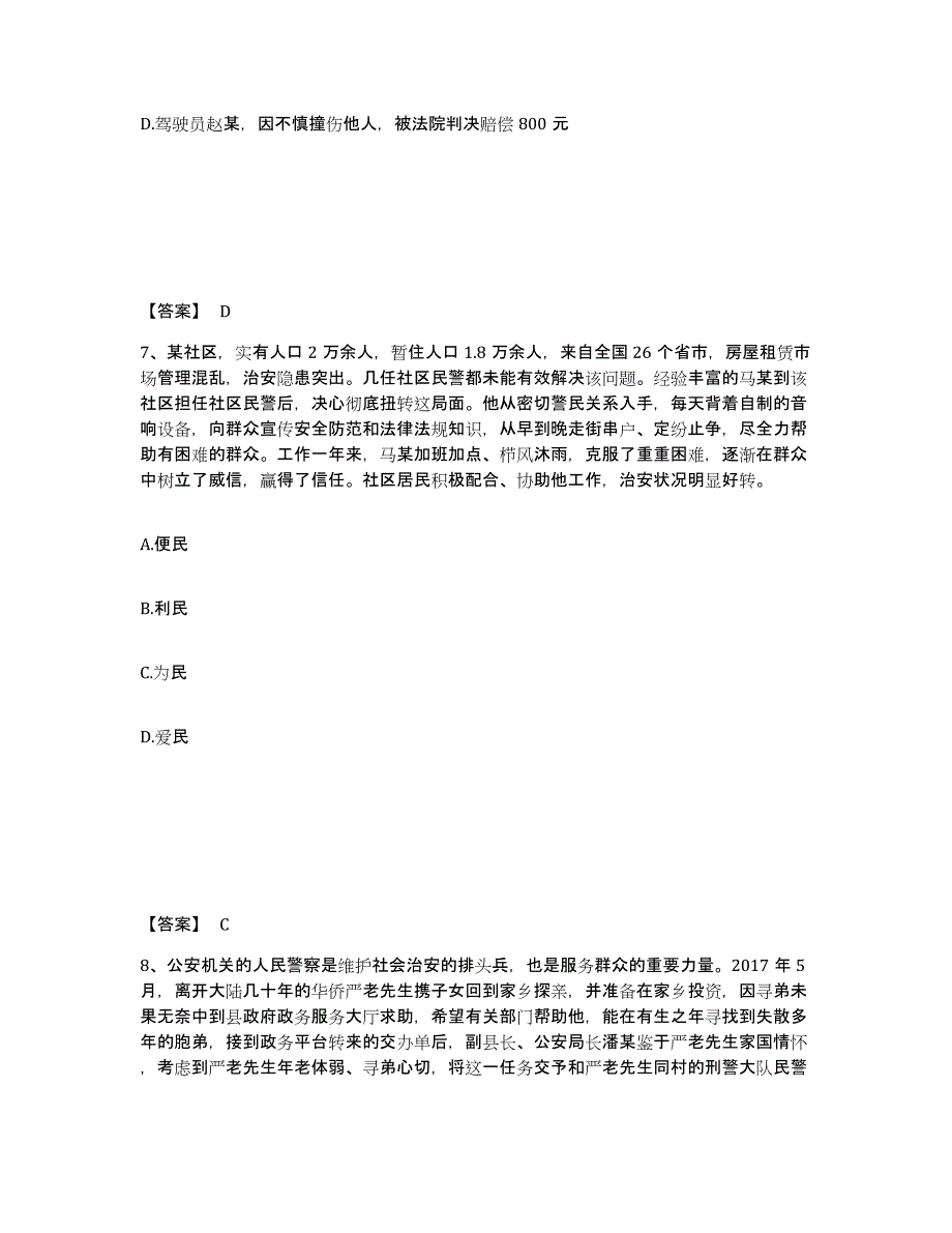 备考2025广东省韶关市曲江区公安警务辅助人员招聘过关检测试卷A卷附答案_第4页