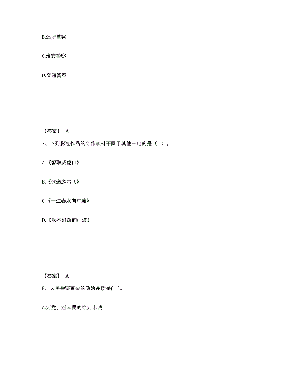 备考2025江西省九江市武宁县公安警务辅助人员招聘真题附答案_第4页