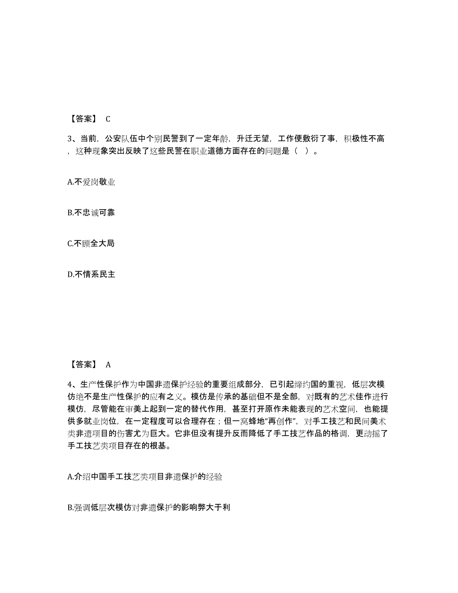 备考2025四川省成都市武侯区公安警务辅助人员招聘考前练习题及答案_第2页