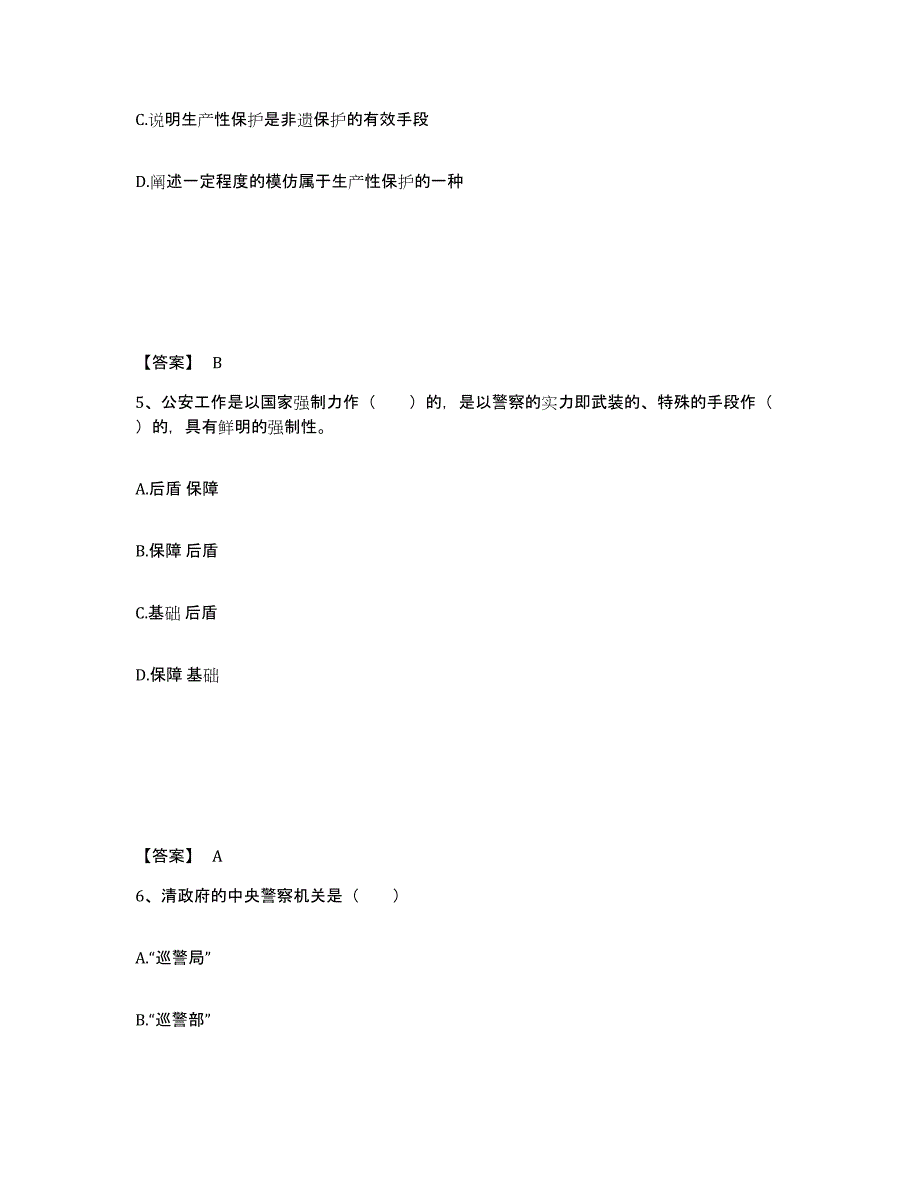 备考2025四川省成都市武侯区公安警务辅助人员招聘考前练习题及答案_第3页