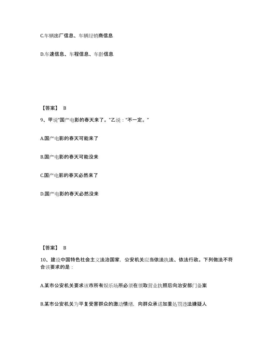 备考2025四川省成都市武侯区公安警务辅助人员招聘考前练习题及答案_第5页