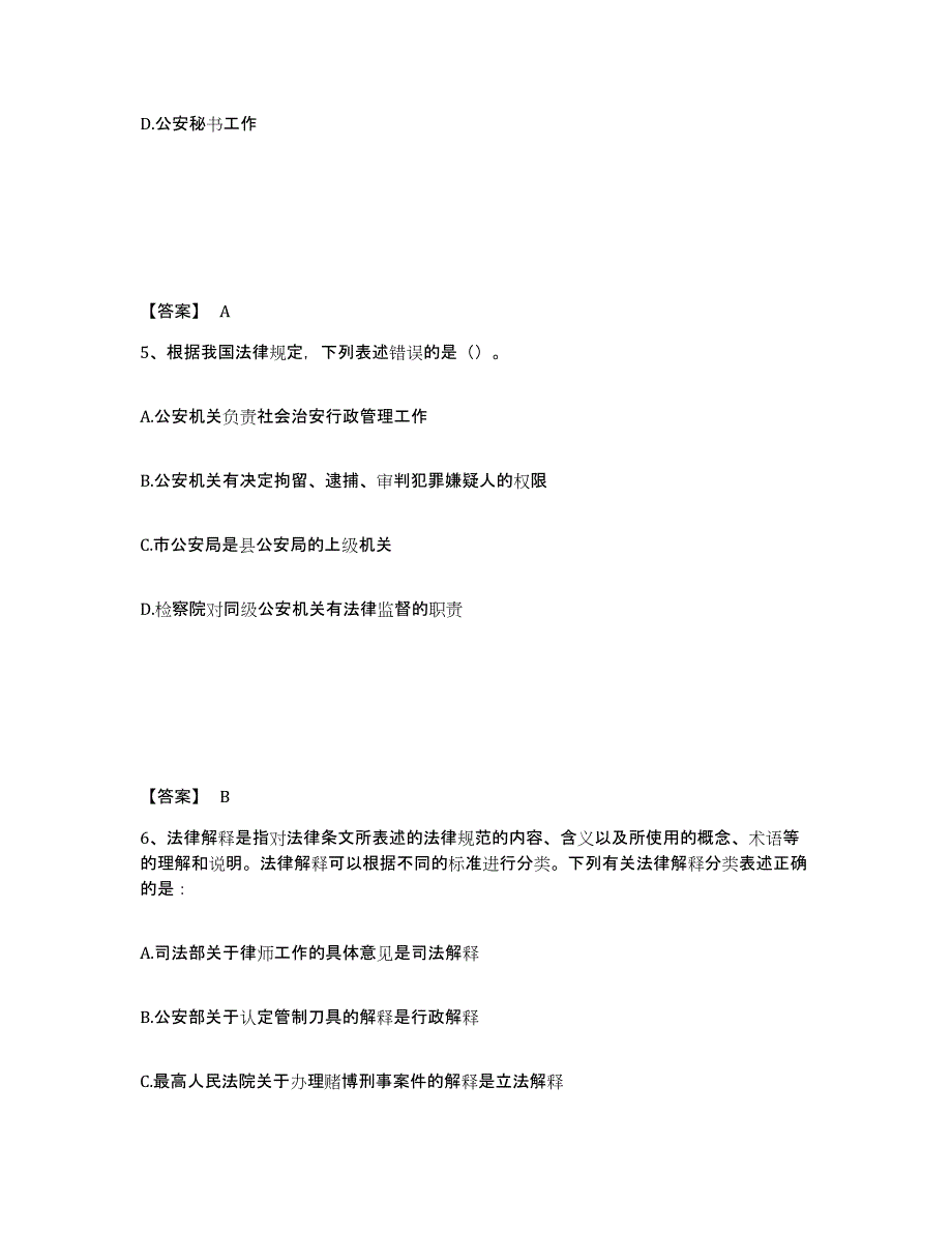 备考2025内蒙古自治区通辽市扎鲁特旗公安警务辅助人员招聘典型题汇编及答案_第3页