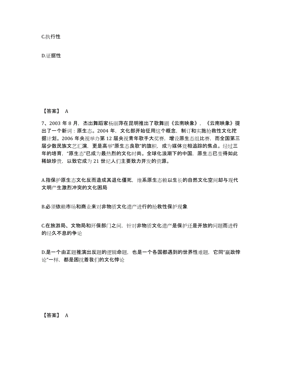 备考2025广西壮族自治区河池市都安瑶族自治县公安警务辅助人员招聘题库综合试卷B卷附答案_第4页