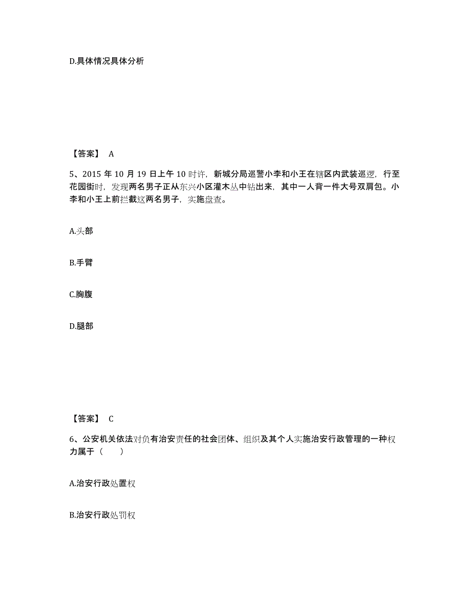 备考2025河北省石家庄市赵县公安警务辅助人员招聘综合练习试卷A卷附答案_第3页