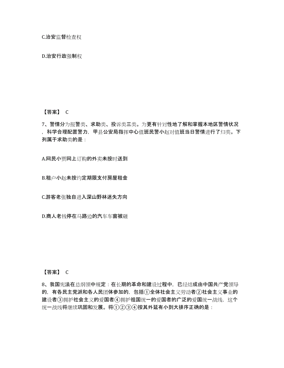 备考2025河北省石家庄市赵县公安警务辅助人员招聘综合练习试卷A卷附答案_第4页