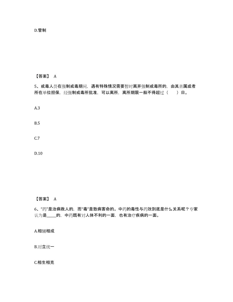 备考2025贵州省六盘水市六枝特区公安警务辅助人员招聘高分通关题库A4可打印版_第3页