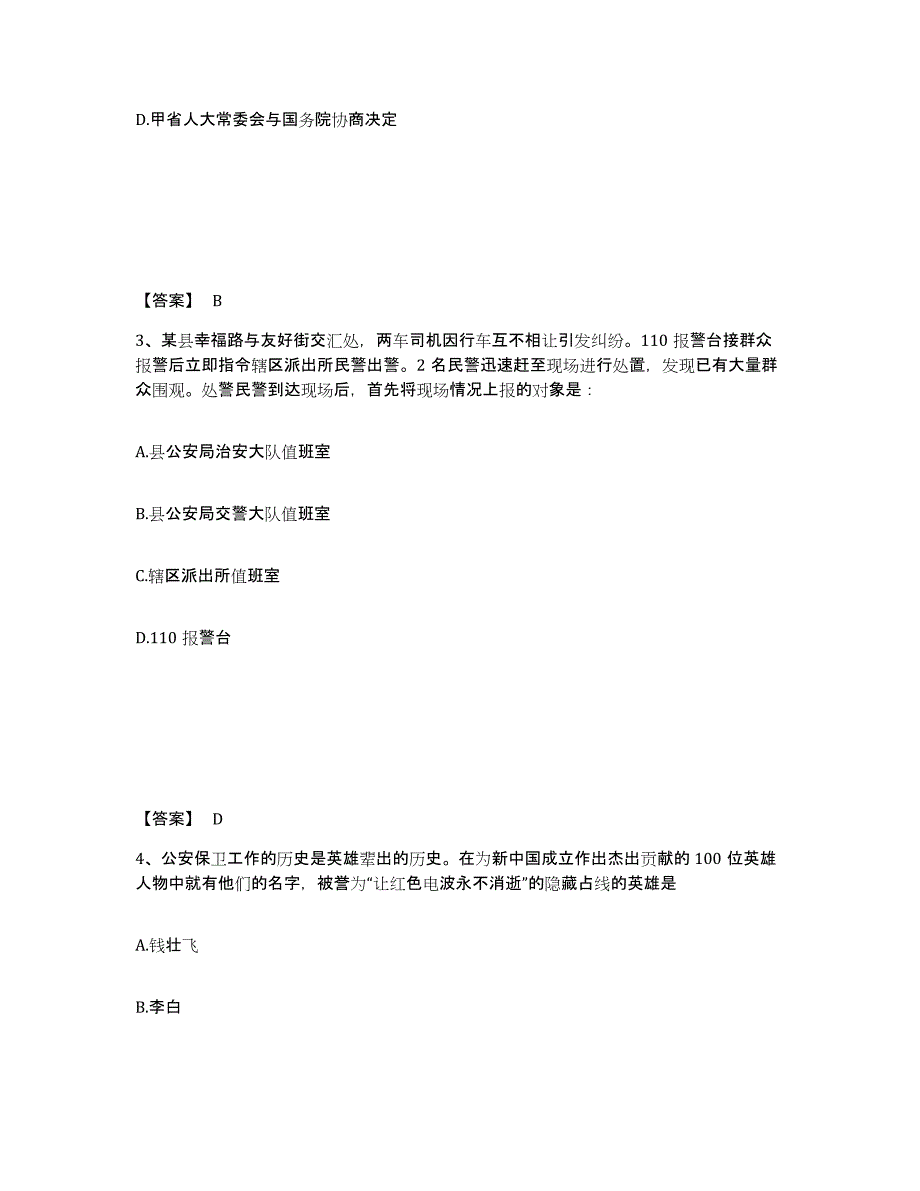 备考2025四川省德阳市公安警务辅助人员招聘通关提分题库(考点梳理)_第2页