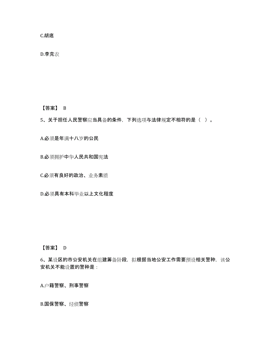 备考2025四川省德阳市公安警务辅助人员招聘通关提分题库(考点梳理)_第3页