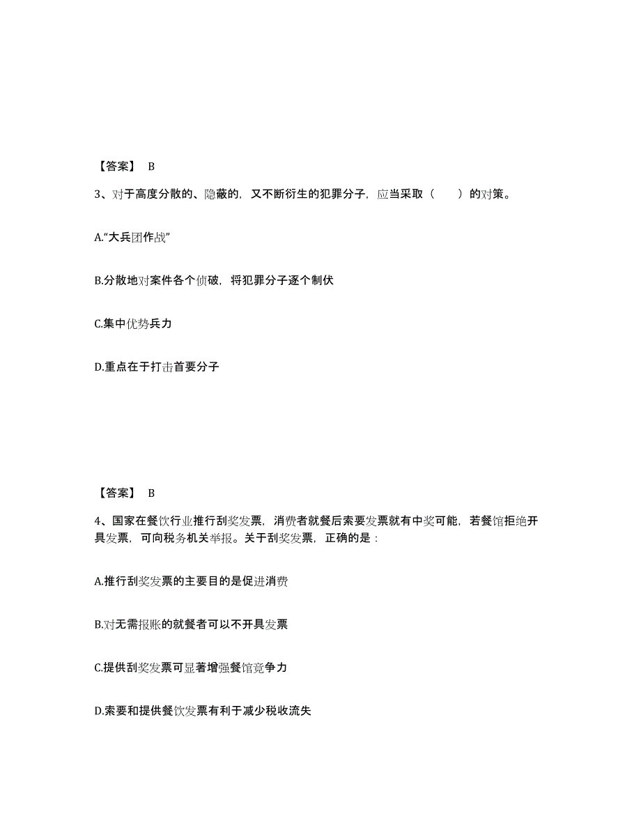 备考2025安徽省安庆市枞阳县公安警务辅助人员招聘每日一练试卷A卷含答案_第2页