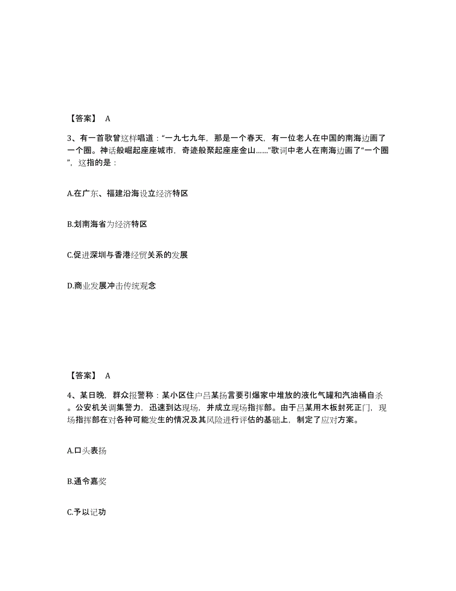 备考2025安徽省淮南市八公山区公安警务辅助人员招聘题库练习试卷A卷附答案_第2页