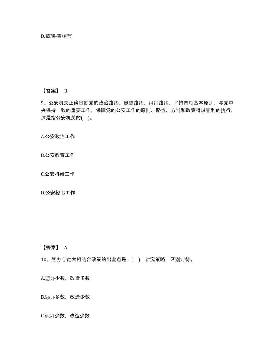 备考2025安徽省淮南市八公山区公安警务辅助人员招聘题库练习试卷A卷附答案_第5页