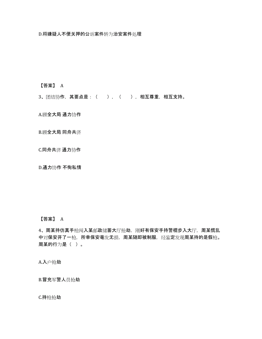 备考2025广东省潮州市公安警务辅助人员招聘押题练习试卷B卷附答案_第2页