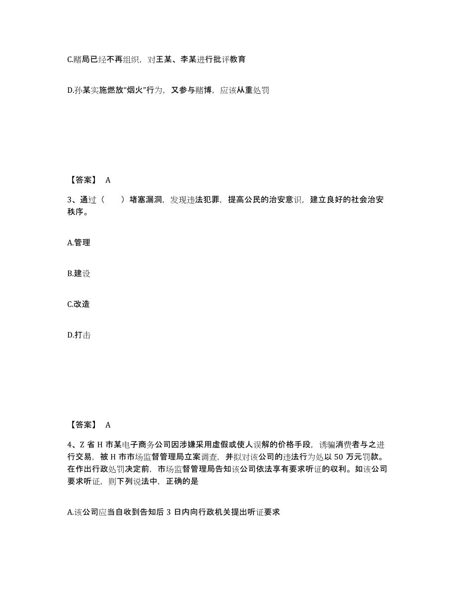 备考2025青海省海东地区平安县公安警务辅助人员招聘通关试题库(有答案)_第2页