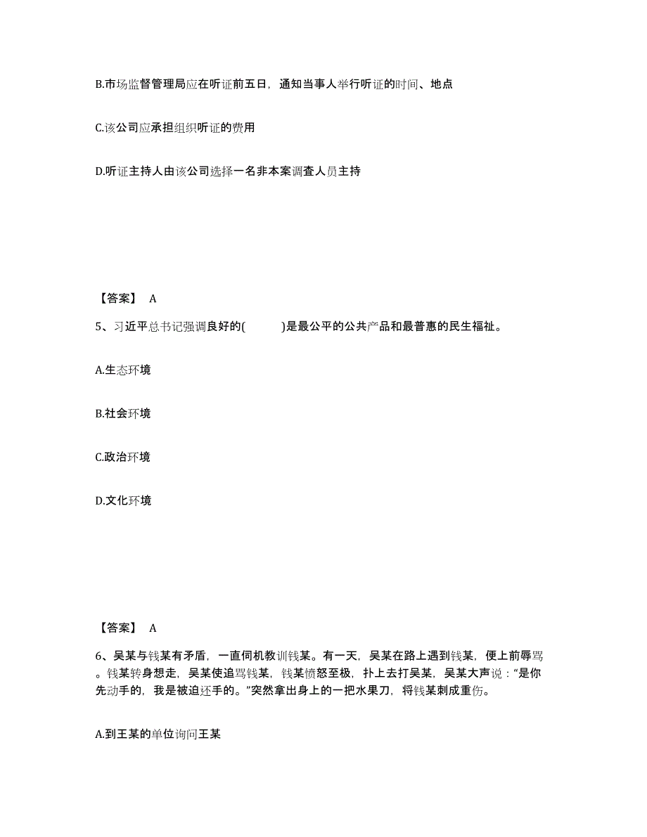 备考2025青海省海东地区平安县公安警务辅助人员招聘通关试题库(有答案)_第3页