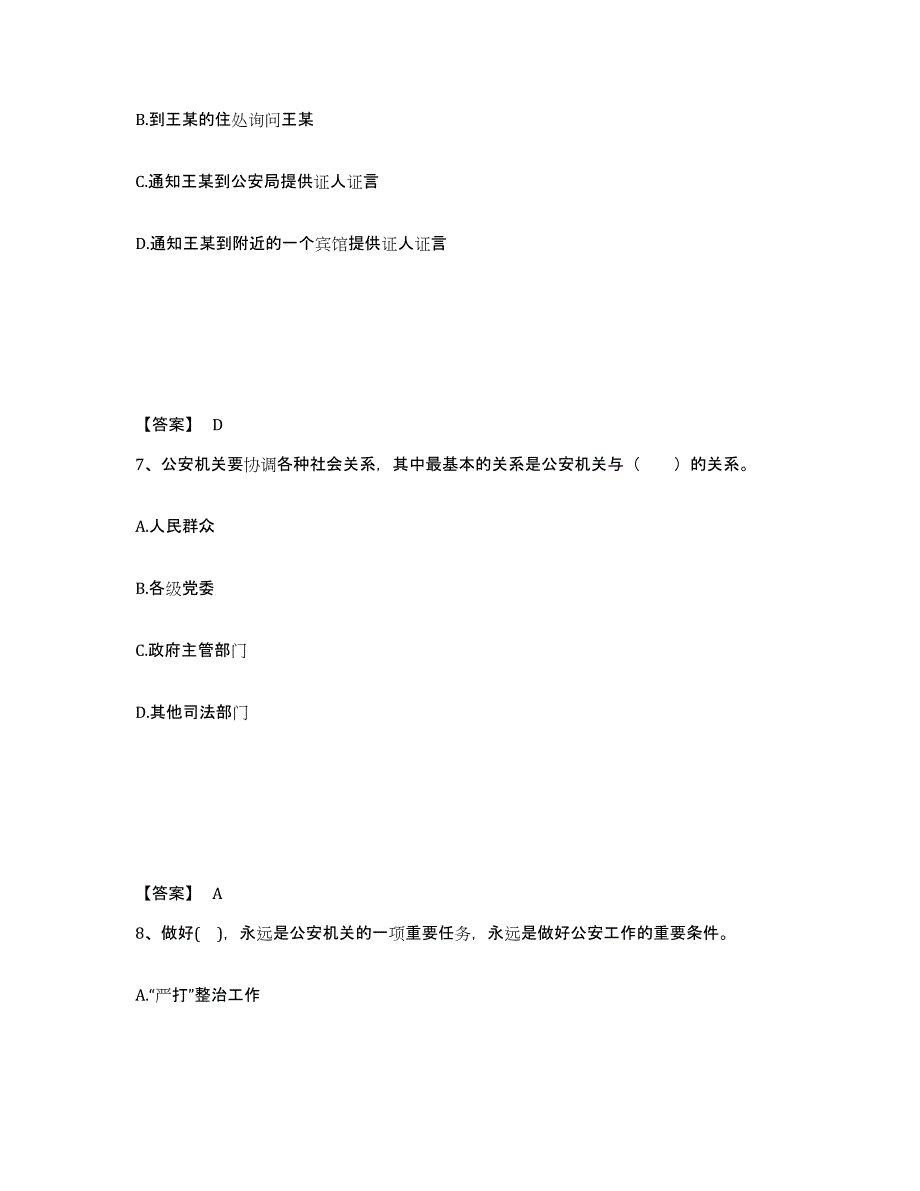 备考2025青海省海东地区平安县公安警务辅助人员招聘通关试题库(有答案)_第4页