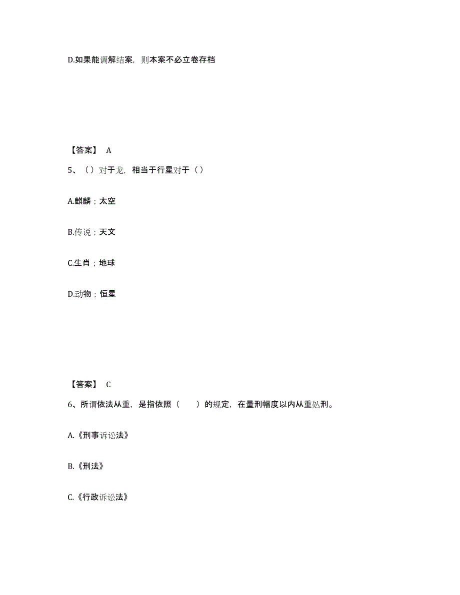 备考2025四川省乐山市夹江县公安警务辅助人员招聘通关考试题库带答案解析_第3页