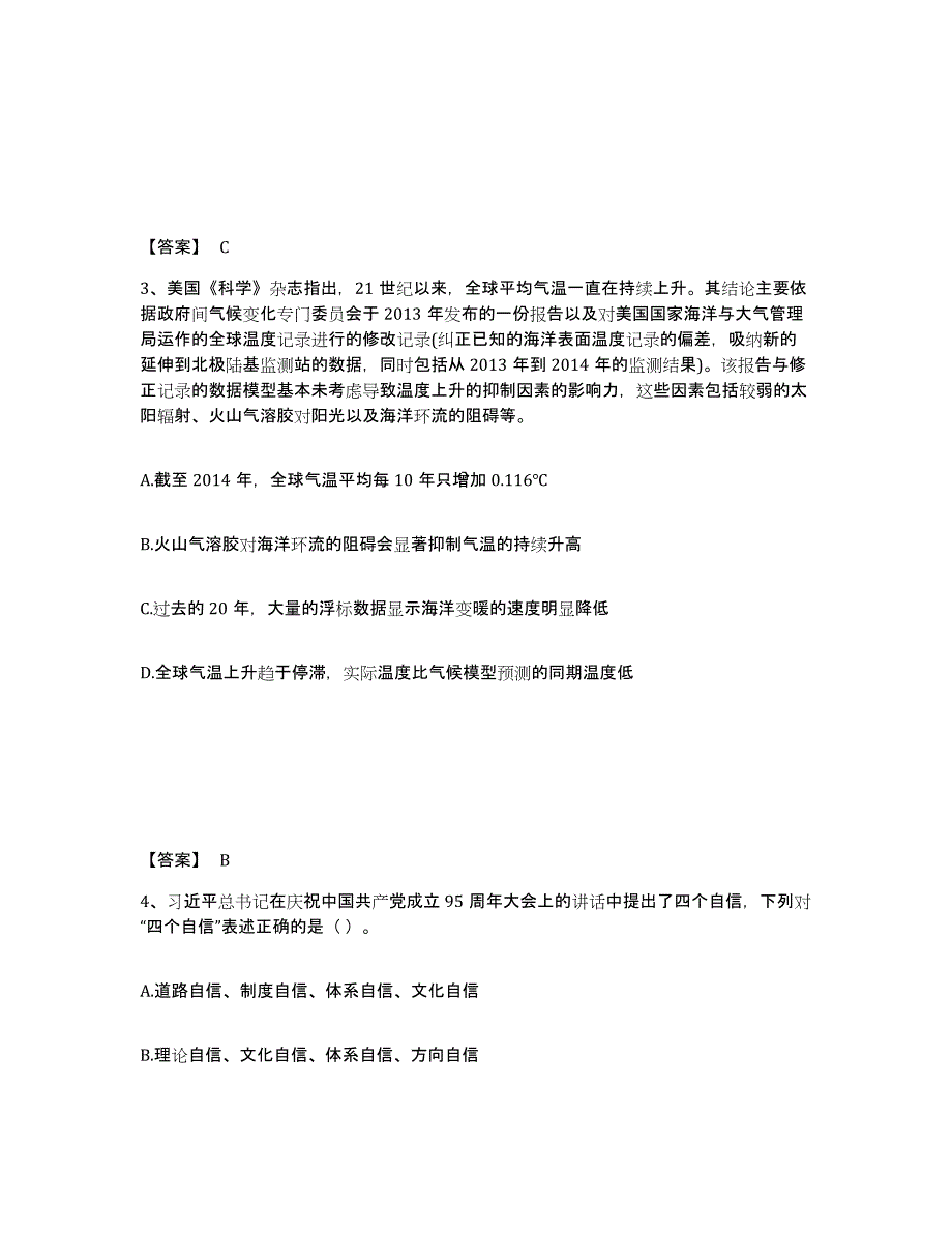 备考2025山东省泰安市宁阳县公安警务辅助人员招聘题库检测试卷B卷附答案_第2页