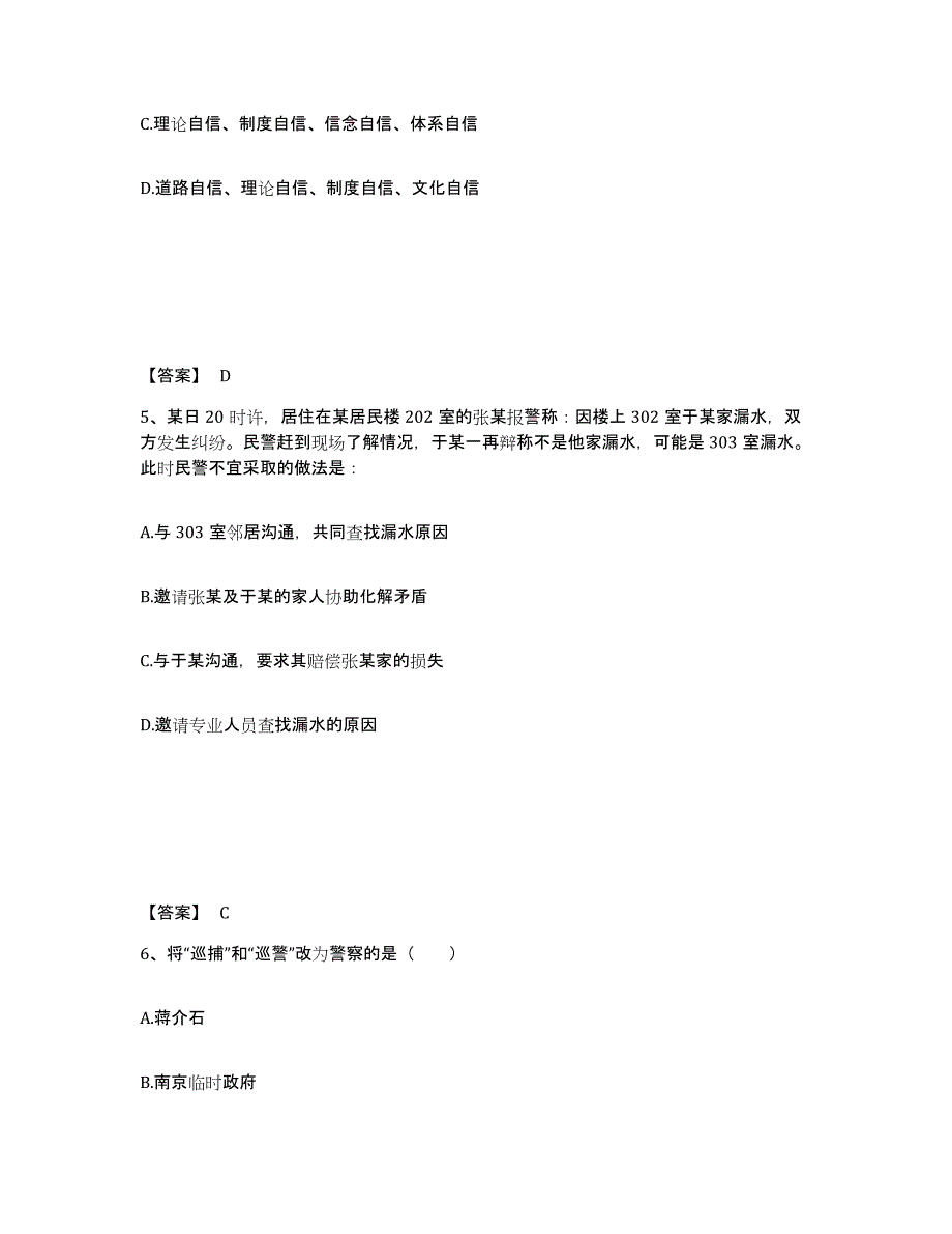 备考2025山东省泰安市宁阳县公安警务辅助人员招聘题库检测试卷B卷附答案_第3页