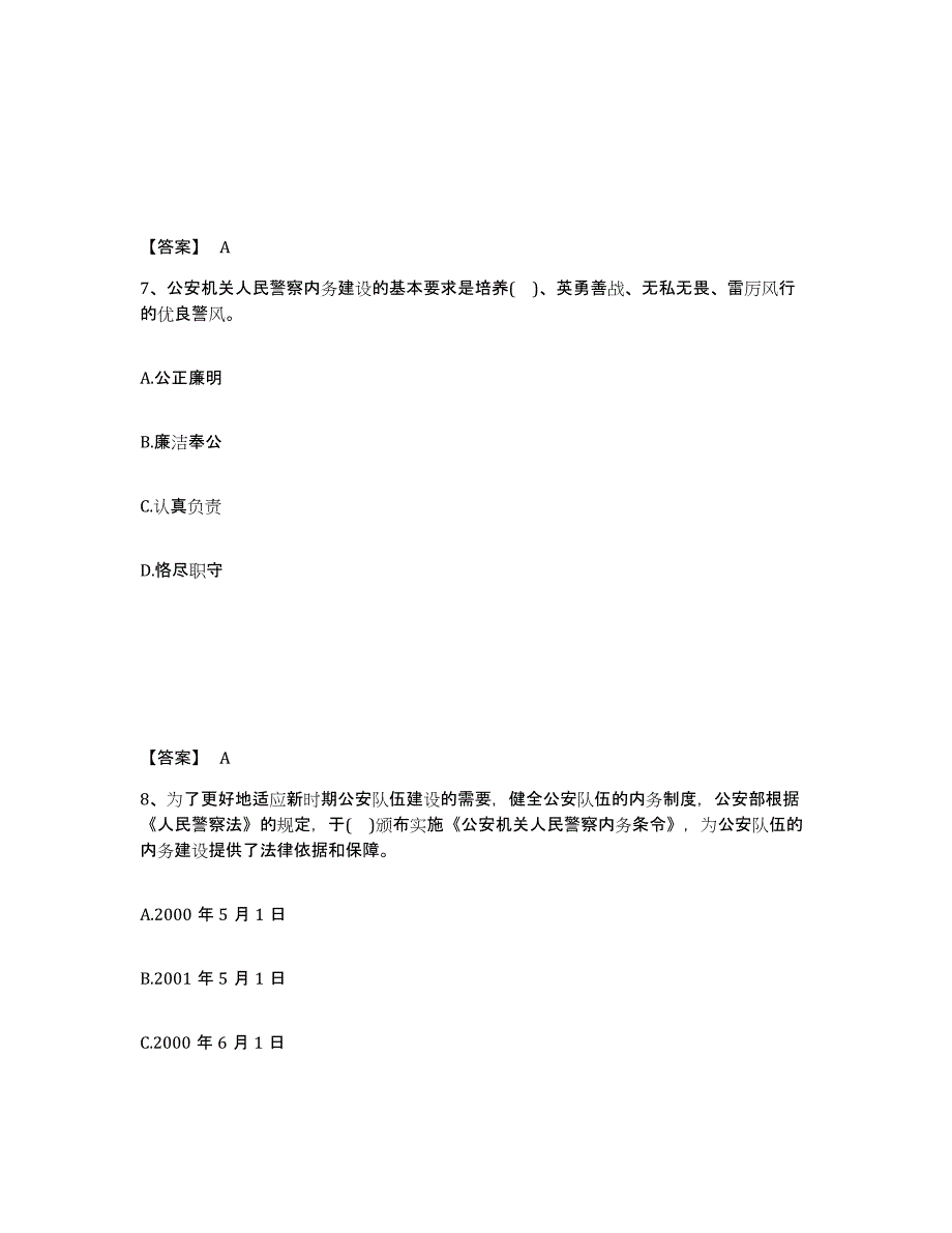 备考2025陕西省宝鸡市公安警务辅助人员招聘通关提分题库及完整答案_第4页