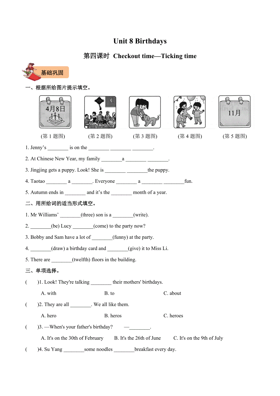 Unit 8 Birthdays第4课时分层作业 英语五年级下册译林版三起_第1页