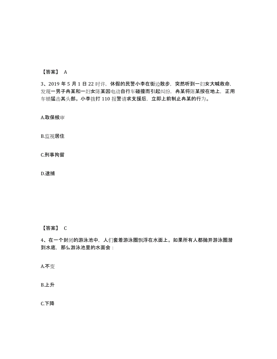 备考2025四川省成都市新都区公安警务辅助人员招聘模拟考核试卷含答案_第2页