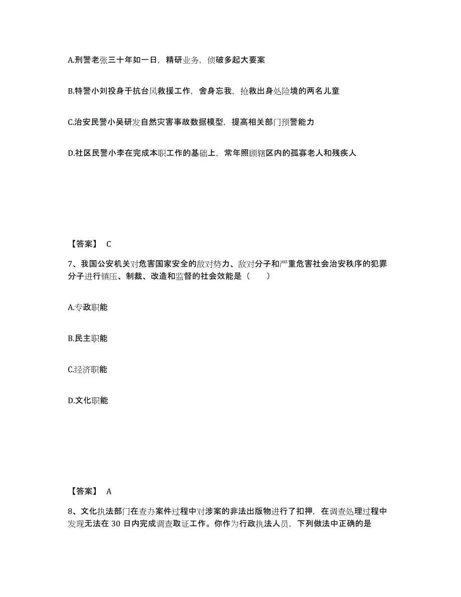 备考2025广东省清远市清城区公安警务辅助人员招聘全真模拟考试试卷A卷含答案_第4页