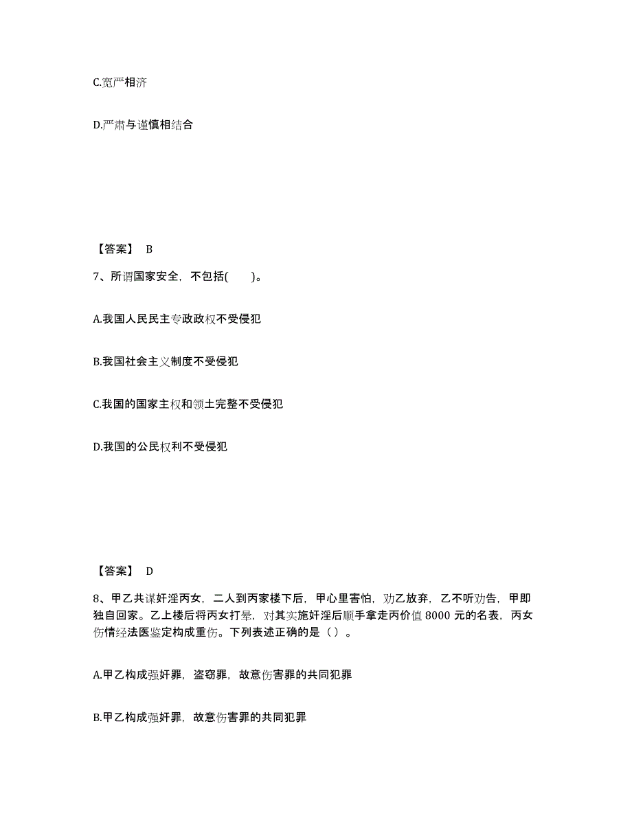 备考2025四川省甘孜藏族自治州康定县公安警务辅助人员招聘题库综合试卷B卷附答案_第4页