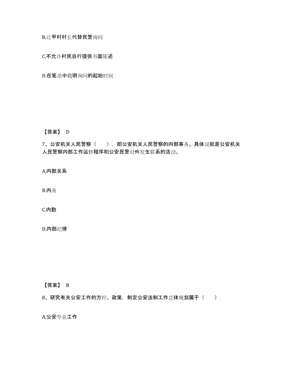 备考2025广西壮族自治区河池市南丹县公安警务辅助人员招聘自我检测试卷B卷附答案_第4页