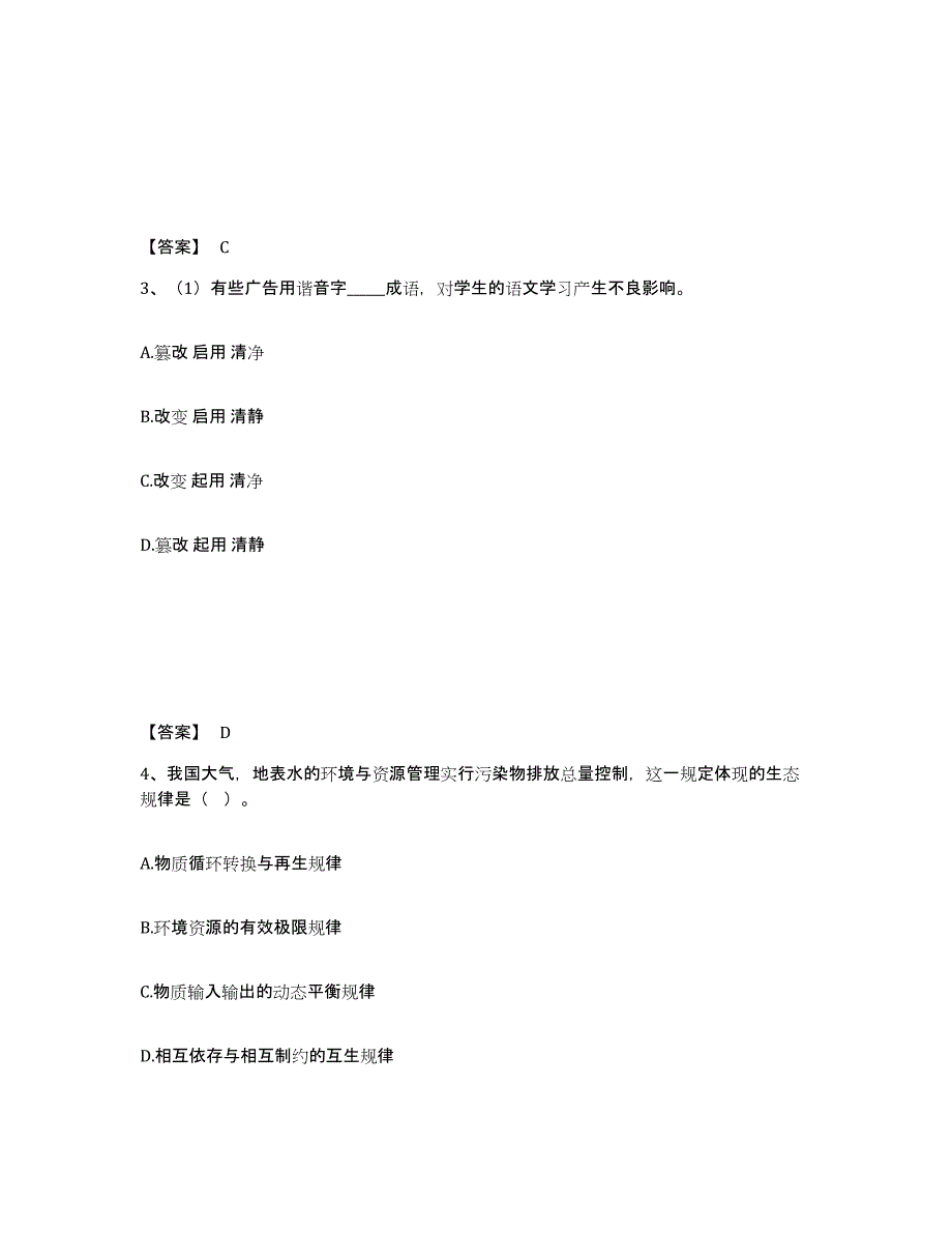 备考2025山东省潍坊市昌乐县公安警务辅助人员招聘测试卷(含答案)_第2页