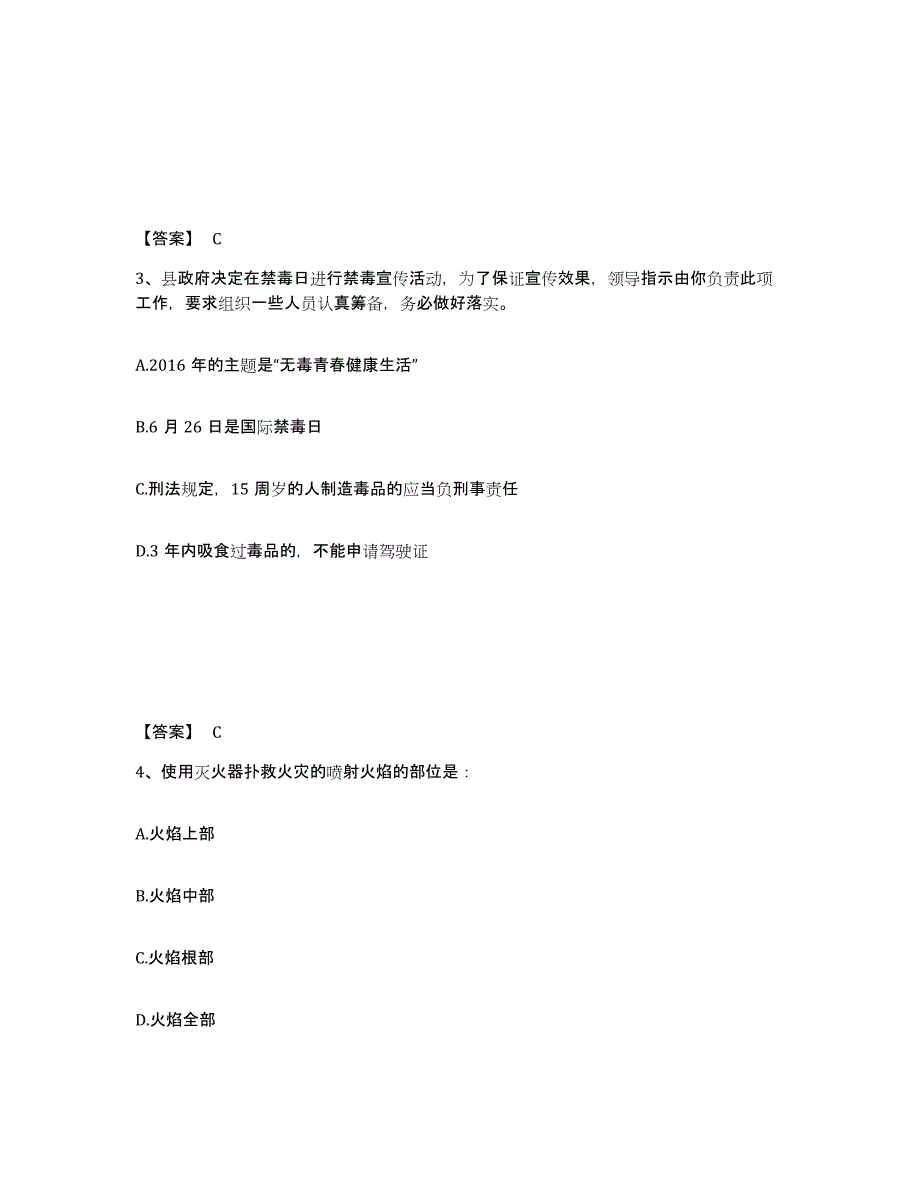 备考2025广东省肇庆市端州区公安警务辅助人员招聘通关题库(附答案)_第2页