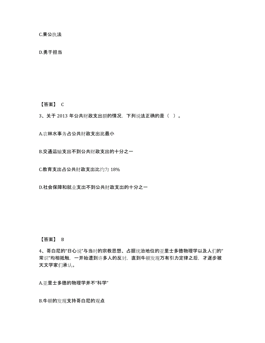 备考2025四川省雅安市宝兴县公安警务辅助人员招聘能力测试试卷B卷附答案_第2页