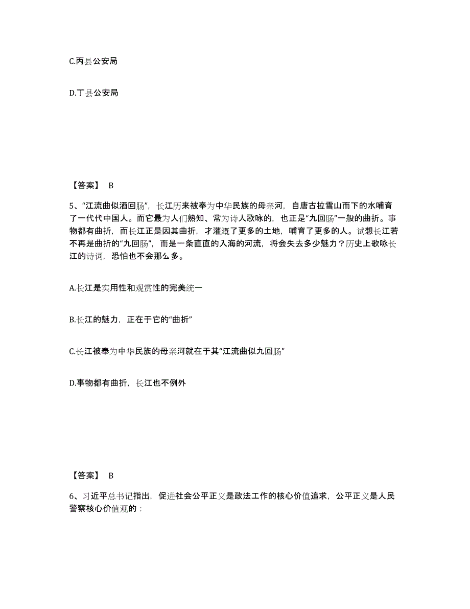 备考2025天津市西青区公安警务辅助人员招聘高分题库附答案_第3页