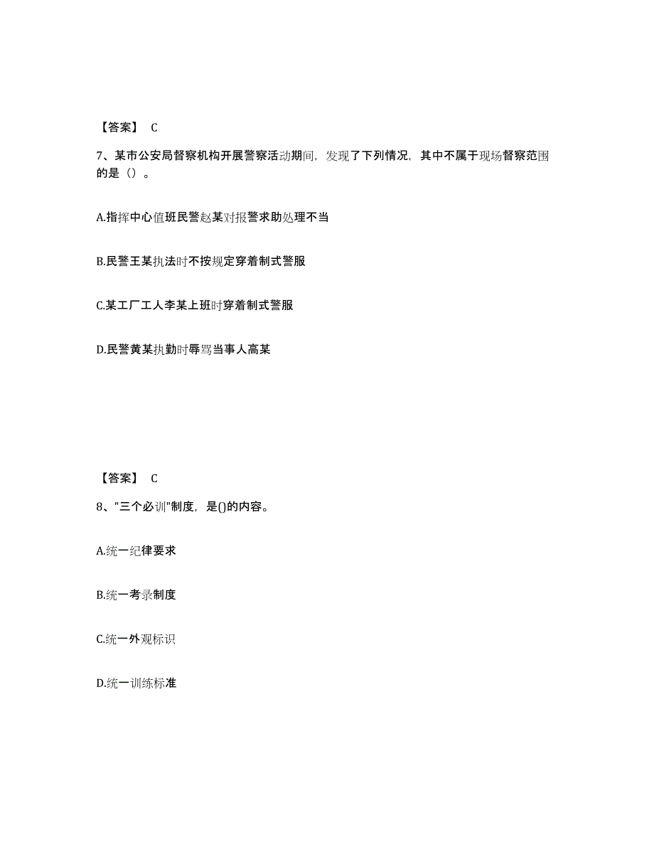 备考2025内蒙古自治区呼伦贝尔市根河市公安警务辅助人员招聘模拟考核试卷含答案_第4页