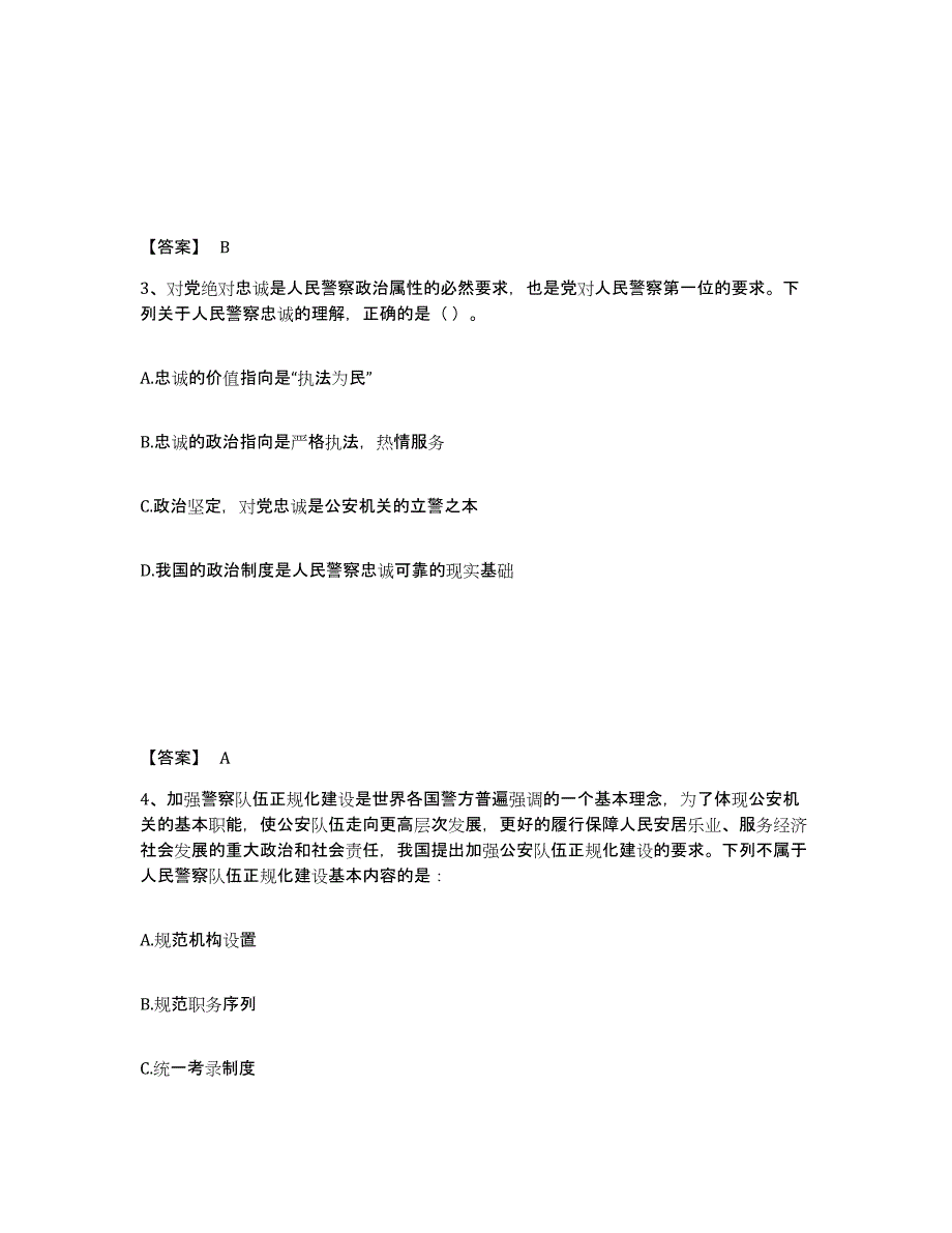 备考2025河北省沧州市任丘市公安警务辅助人员招聘全真模拟考试试卷A卷含答案_第2页