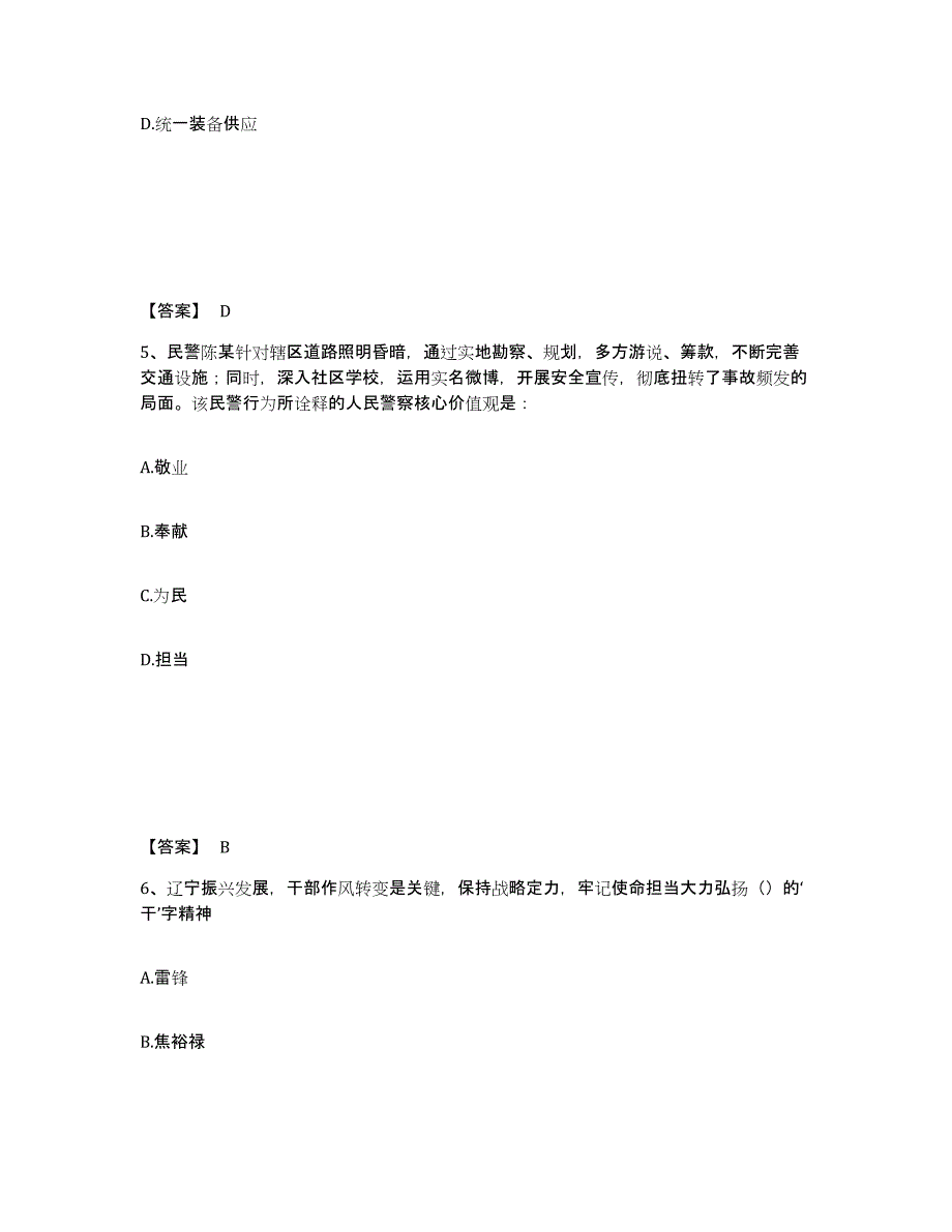 备考2025河北省沧州市任丘市公安警务辅助人员招聘全真模拟考试试卷A卷含答案_第3页