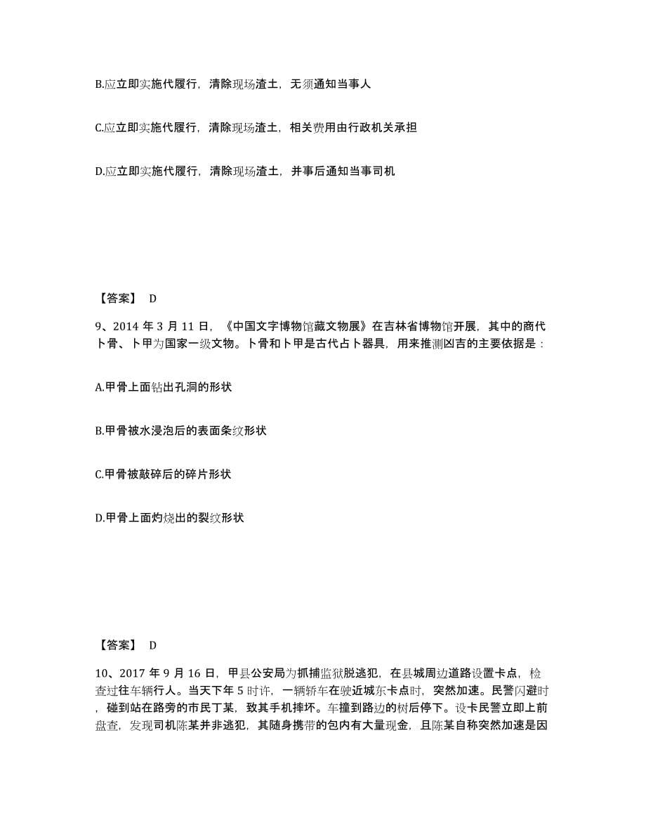 备考2025四川省阿坝藏族羌族自治州小金县公安警务辅助人员招聘练习题及答案_第5页