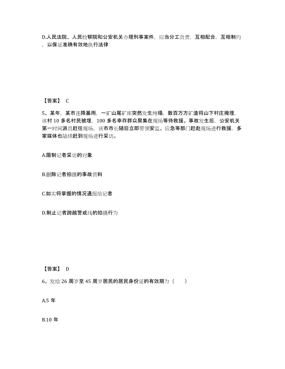 备考2025山西省忻州市公安警务辅助人员招聘自我提分评估(附答案)_第3页