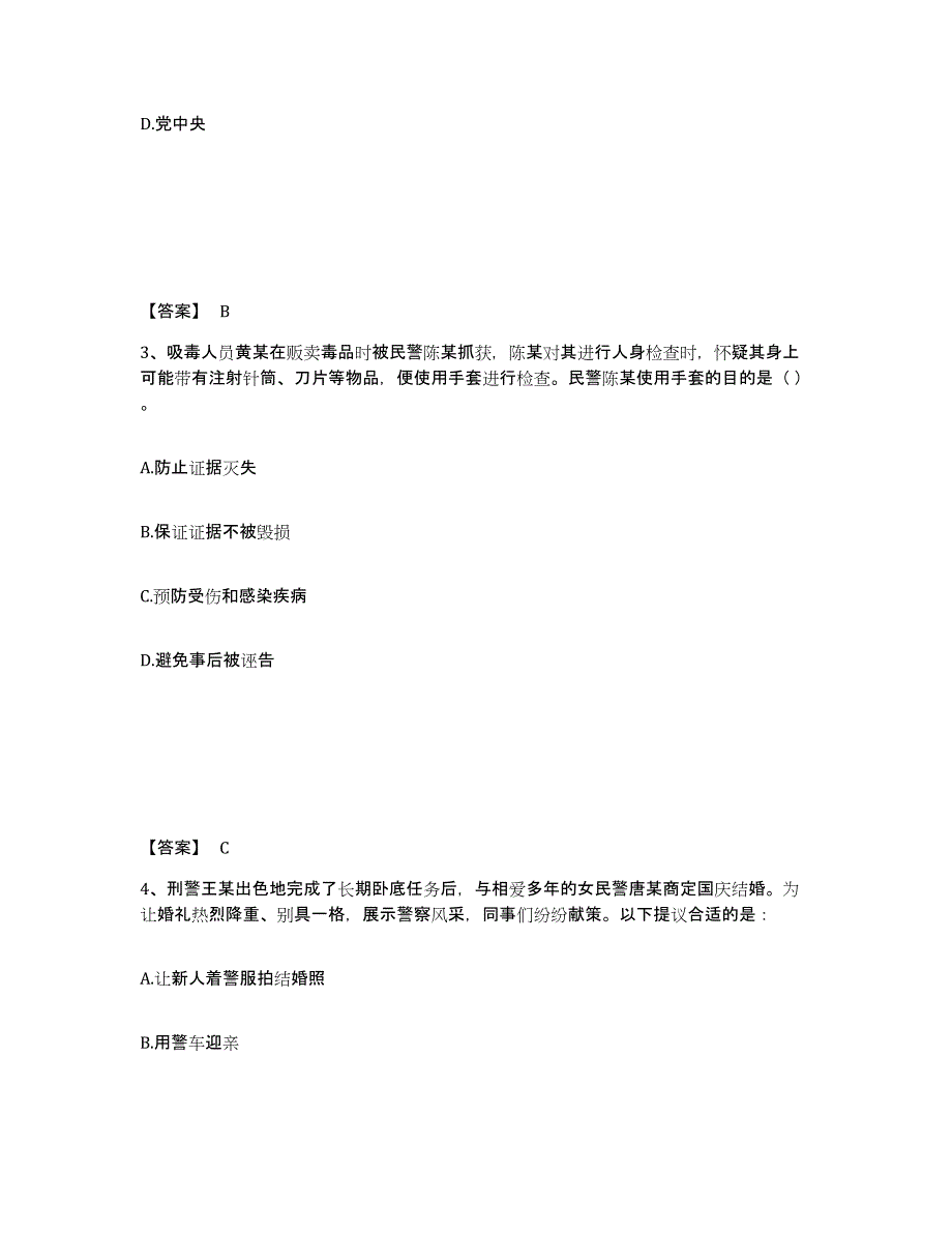 备考2025江西省九江市修水县公安警务辅助人员招聘押题练习试题A卷含答案_第2页