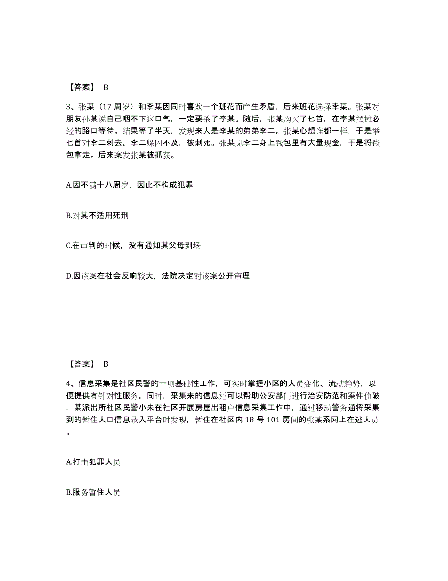 备考2025陕西省渭南市华阴市公安警务辅助人员招聘押题练习试题A卷含答案_第2页